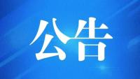 进贤创控供应链金融有限责任公司询价采购询价书 商混